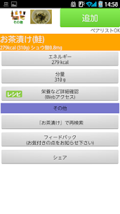 フードサーチ シュウ酸(圖7)-速報App
