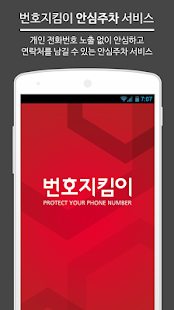 Lastest 번호지킴이 APK
