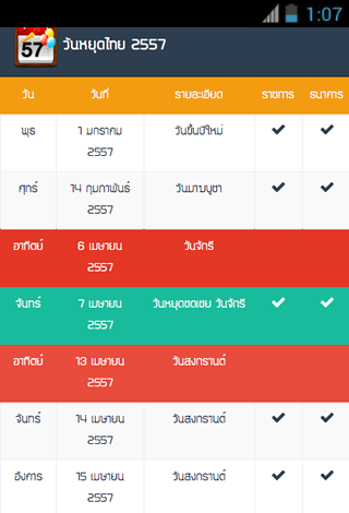 วันหยุดประจำปี 2557 ไทย