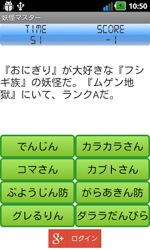 妖怪マスター・クイズ