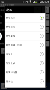 压降计算(圖2)-速報App