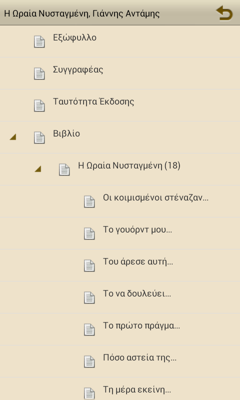 Η Ωραία Νυσταγμένη, Γ.Αντάμης - screenshot