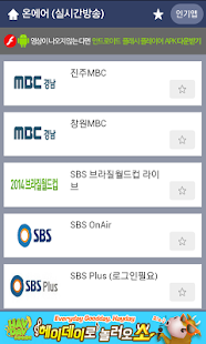 免費下載媒體與影片APP|실시간무료티비 - KBS MBC SBS온에어 케이블방송 app開箱文|APP開箱王