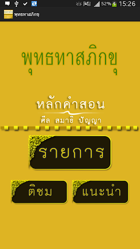 พุทธทาสภิกขุ