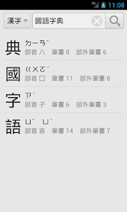 國語字典(圖2)-速報App