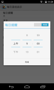 每日圣经启示(圖3)-速報App