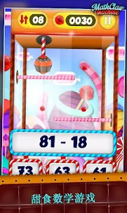 数学夹糖果机：糖果游戏(圖3)-速報App