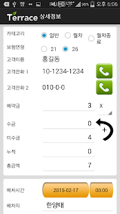 Free Download 렌트카 관리 업무협업솔루션 Terracebiz APK