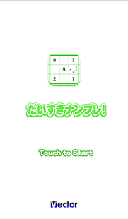 How to mod だいすきナンプレ！ lastet apk for pc