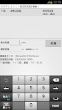 DOFcalc（被写界深度計算機）