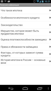 Lastest Ипотечный калькулятор APK
