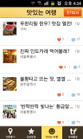 Travel to the country Restaurants APK Screenshot Thumbnail #4