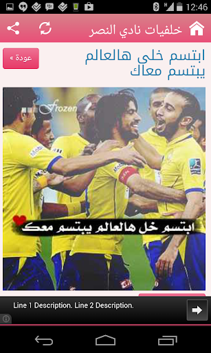 خلفيات نادي النصر