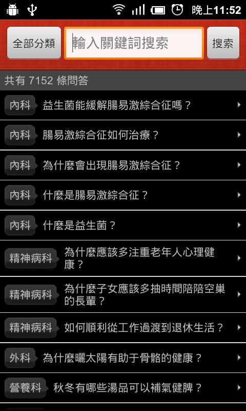 Android application QA of health collection TW screenshort