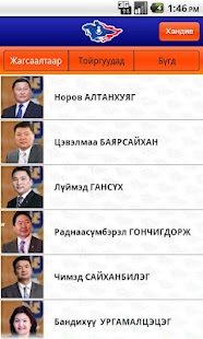 How to install Ардчилсан Нам 1.4 unlimited apk for laptop