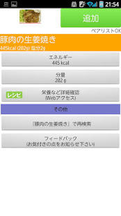 フードサーチ 塩分(圖3)-速報App