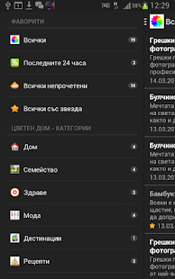 Download Цветен дом APK