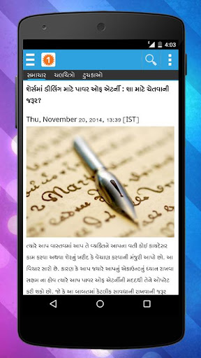 【免費新聞App】Oneindia Gujarati News-APP點子