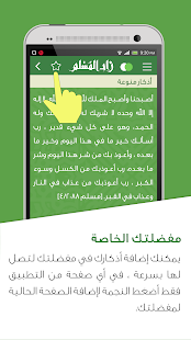زاد المسلم ‎(圖4)-速報App