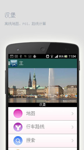 【免費旅遊App】汉堡离线地图-APP點子