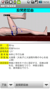 関節可動域測定法(ROM-T)角度計付Lite(圖5)-速報App