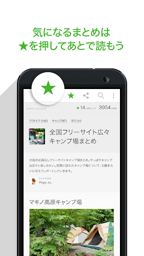 免費下載新聞APP|NAVERまとめリーダー　-　「NAVERまとめ」公式アプリ app開箱文|APP開箱王