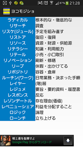 ヨコモジショ 横文字解説