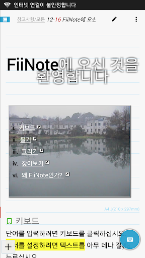 FiiNote 키