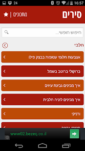 How to install סירים - מתכונים 1.0 apk for laptop