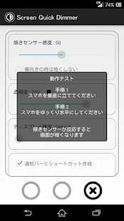 広告無し　スクリーンクイックディマー（ScreenQuickDimmer）スマホを傾けて画面を隠す(圖2)-速報App