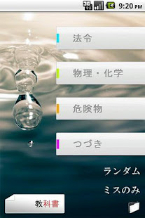 パブロフ危険物乙４類(圖1)-速報App