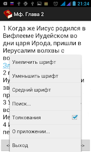 Библия. Синодальный перевод Screenshots 6
