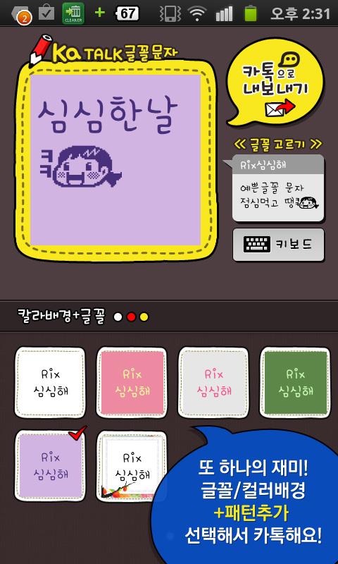 카톡글꼴_Rix심심해 Screen 2