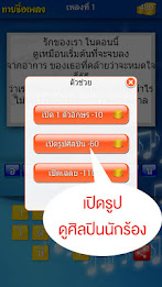 ทายชื่อเพลง - รวมเพลงฮิต poster 11