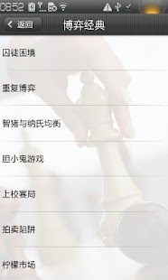 Lastest 博弈经典 APK