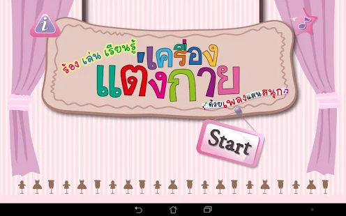 ร้อง เล่น เรียน เครื่องแต่งกาย(圖1)-速報App