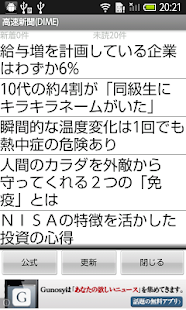 Free Download 高速新聞(DIME) APK