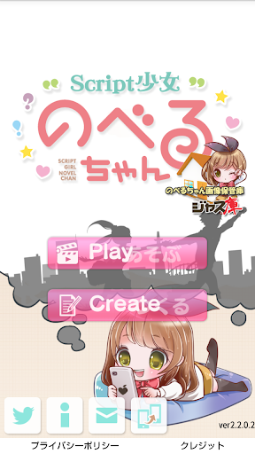 【免費娛樂App】ノベルゲームを楽しく作る - Script少女 のべるちゃん-APP點子