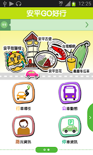 安平GO好行(圖1)-速報App
