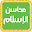 محاسن الدين الإسلامي Download on Windows
