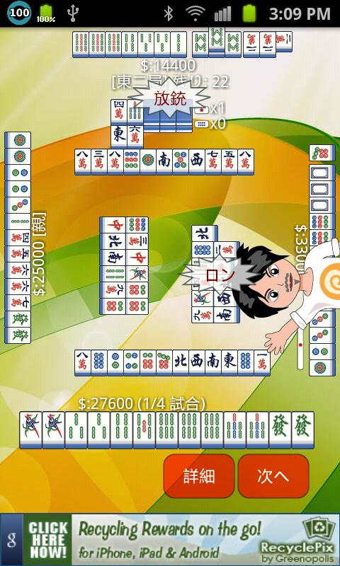 Android application Mahjong and Friends Japan Free screenshort
