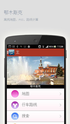 【免費旅遊App】鄂木斯克离线地图-APP點子