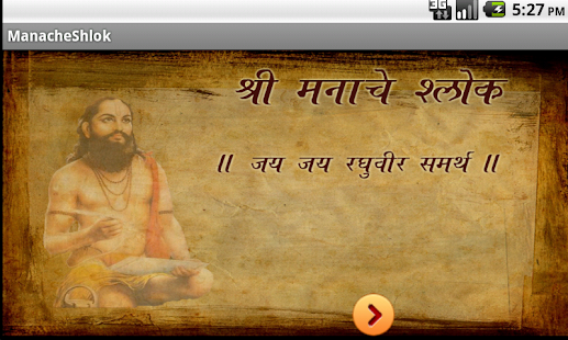 Lastest Shri Manache Shlok APK