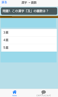 Lastest 漢字画数当てクイズ APK for PC