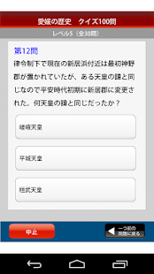 愛媛の歴史クイズ100(圖5)-速報App