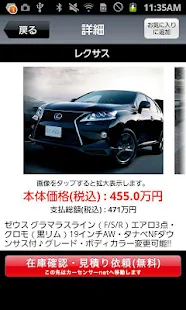 中古車・車情報アプリ「中古車ナウ！」(圖4)-速報App