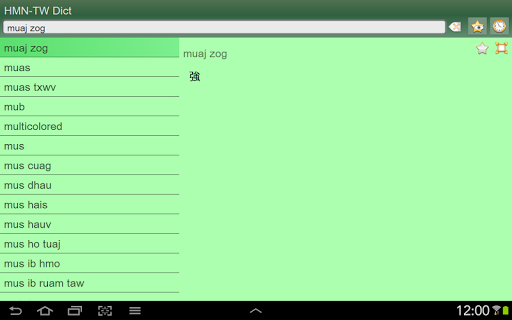 免費下載書籍APP|Hmong Chinese Traditional dict app開箱文|APP開箱王