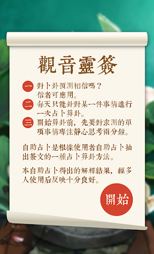 觀音靈簽（古風字體）