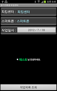 How to install 경기친환경_피킹센터_ics2 2 unlimited apk for pc