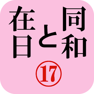 月刊「同和と在日」 2012年4月 示現舎 電子雑誌 logo